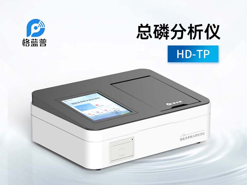 總磷測定儀