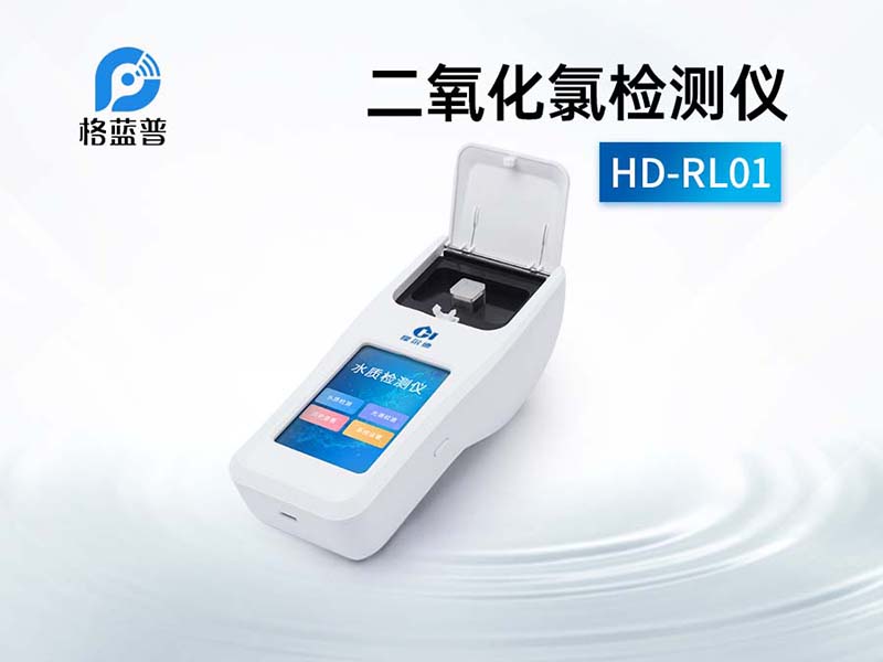 二氧化氯檢測(cè)儀如何維護(hù)