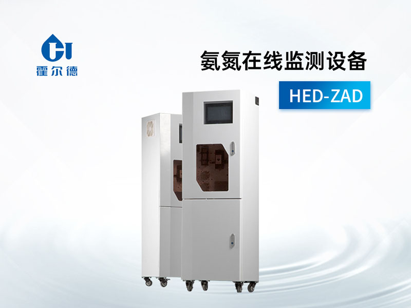 氨氮在線水質(zhì)分析儀日常如何維護(hù)