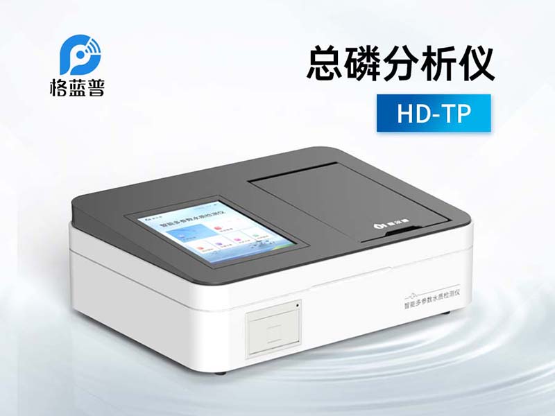 水質(zhì)總磷檢測標(biāo)準(zhǔn)