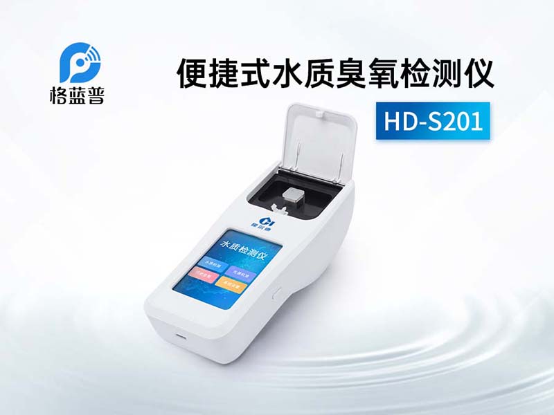 水中臭氧含量標(biāo)準(zhǔn)