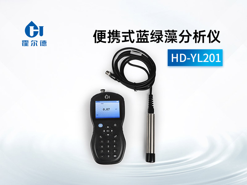 便攜式藍(lán)綠藻分析儀廠家