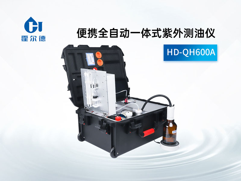 全自動(dòng)便攜式紫外測(cè)油儀價(jià)格