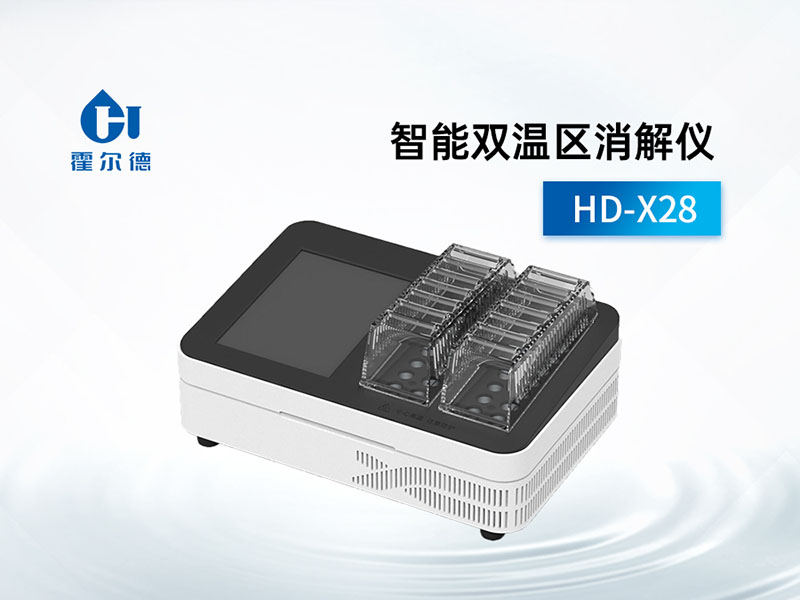 智能消解儀功能