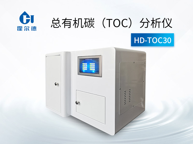 TOC分析儀可測(cè)定范圍