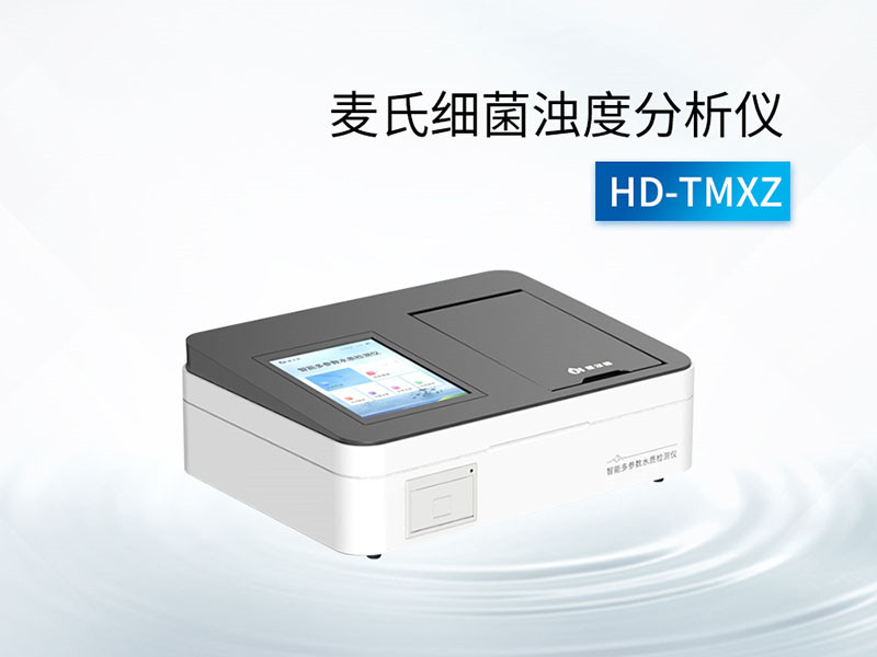 麥?zhǔn)霞?xì)菌濁度分析儀的作用