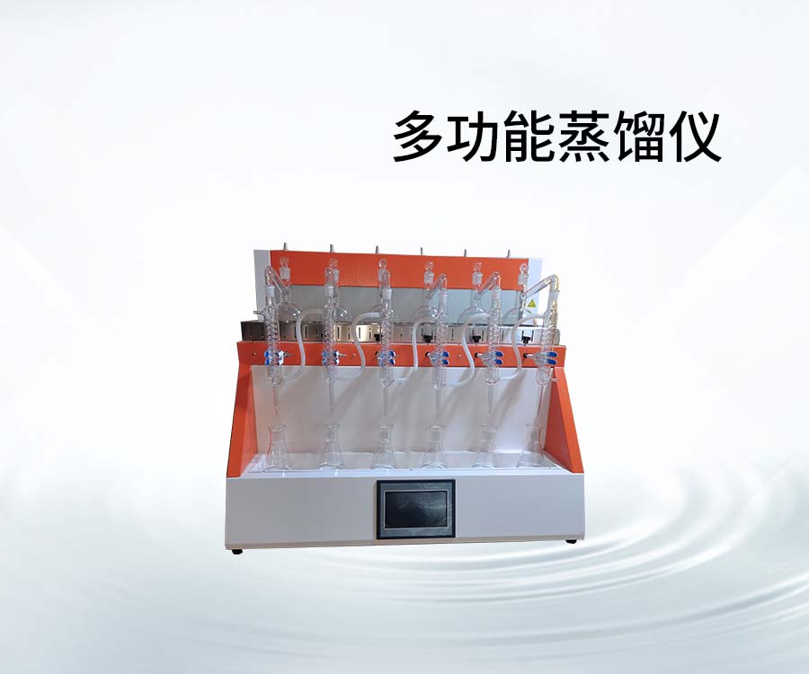 多功能蒸餾儀設(shè)置溫度多少
