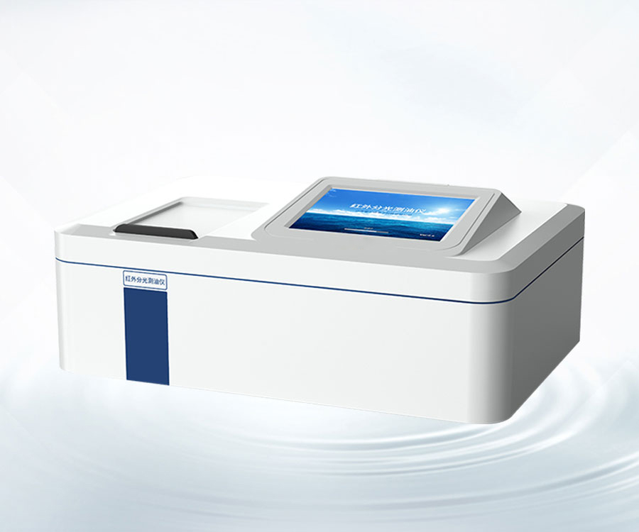 紅外分光光度測油儀