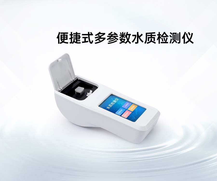 便捷式多參數(shù)水質(zhì)檢測儀