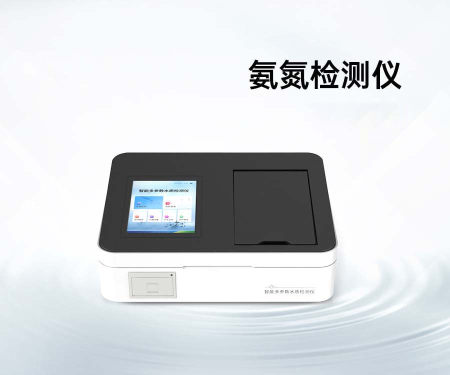 氨氮快速測定儀